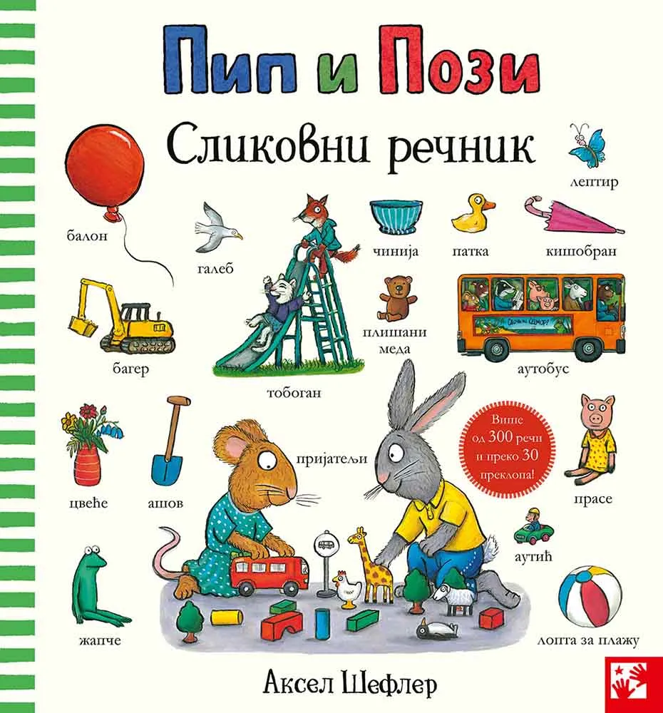 PIP I POZI - SLIKOVNI REČNIK