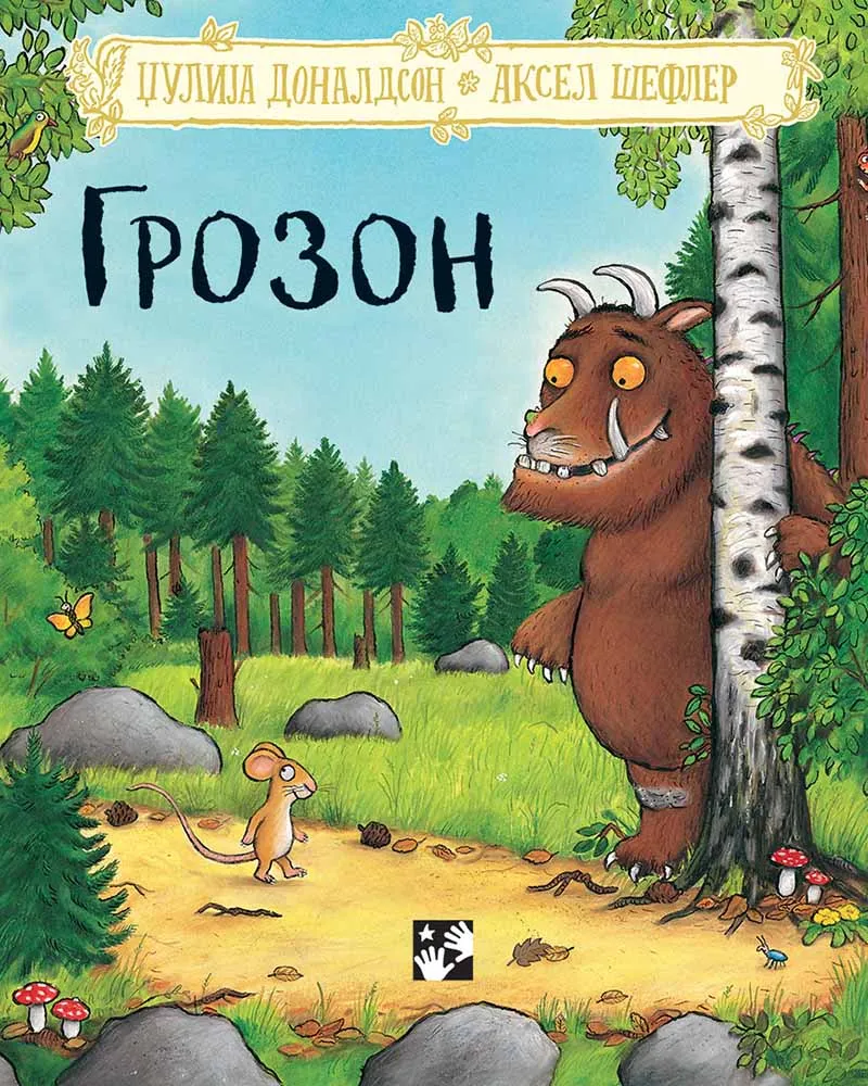 GROZON - NOVO IZDANJE - TVRDI POVEZ 