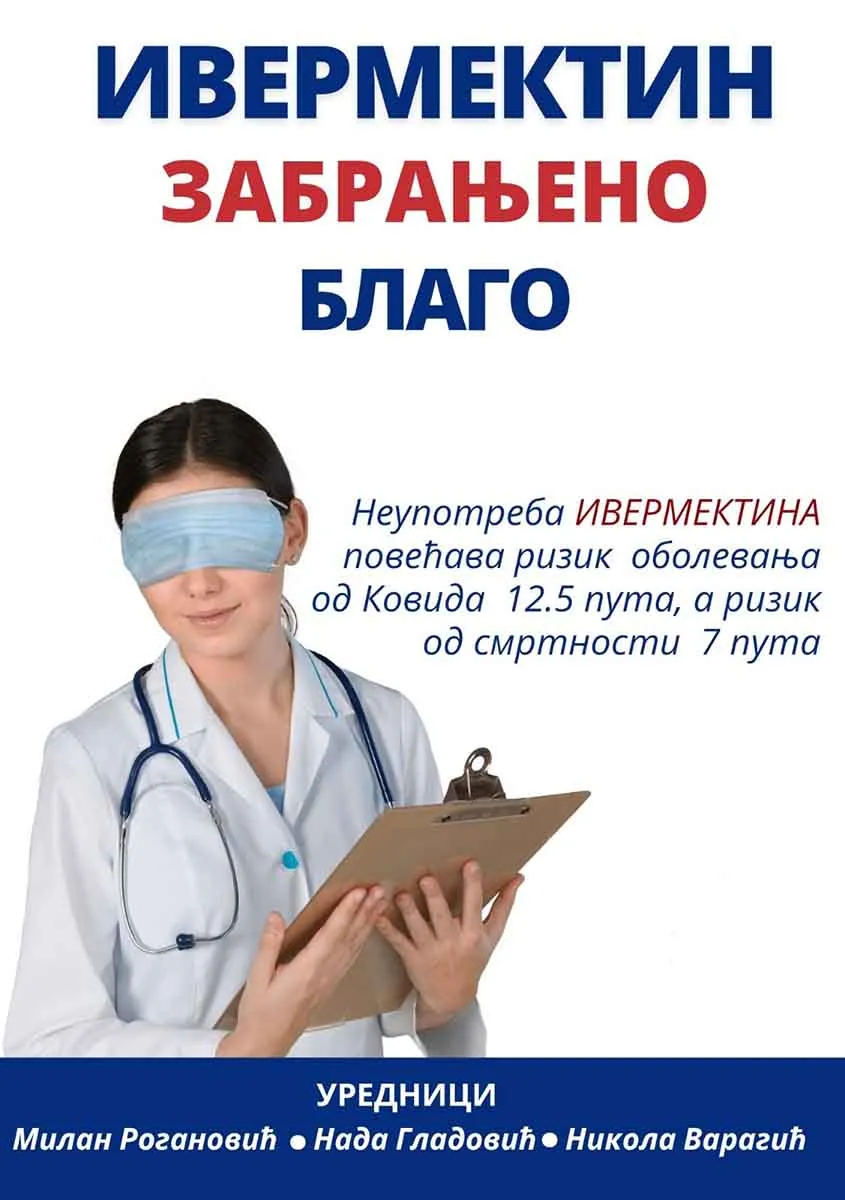 IVERMEKTIN - ZABRANJENO BLAGO - II DOPUNJENO IZDANJE