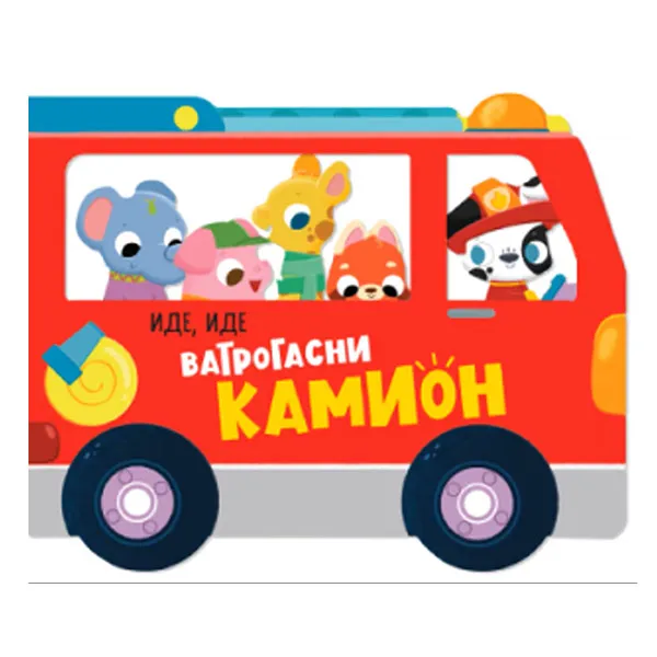 IDE, IDE VATROGASNI KAMION 