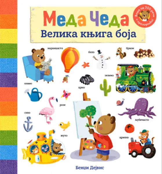 MEDA ČEDA: Velika knjiga boja