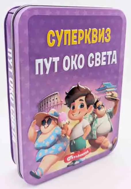 SUPERKVIZ: PUT OKO SVETA
