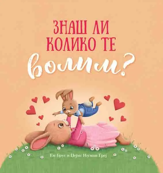 ZNAŠ LI KOLIKO TE VOLIM?