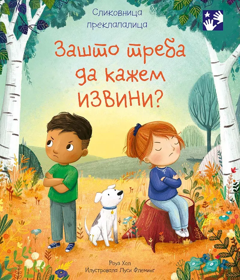 ZAŠTO TREBA DA KAŽEM IZVINI? 