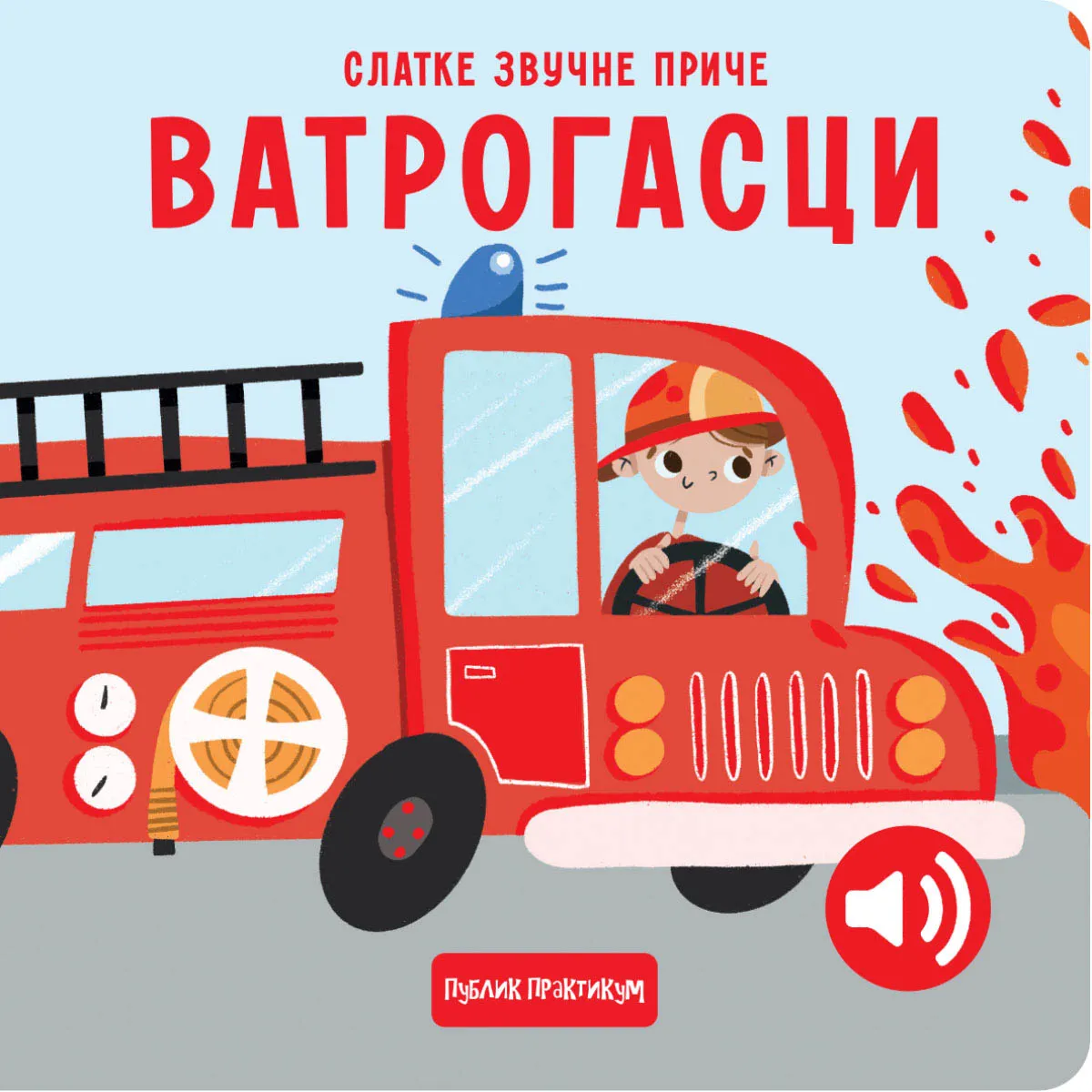 SLATKE ZVUČNE PRIČE: VATROGASCI 