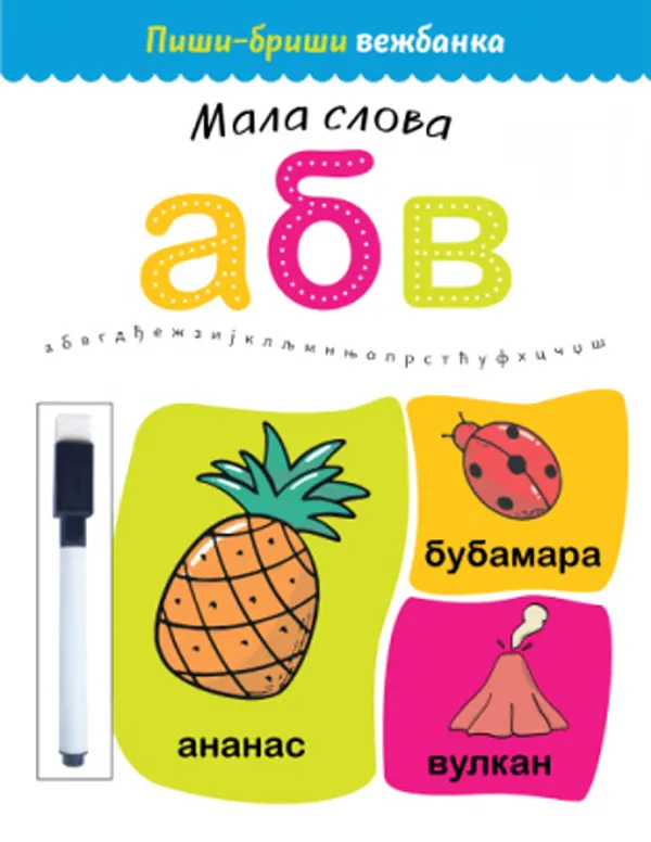 PIŠI-BRIŠI VEŽBANKA: MALA SLOVA