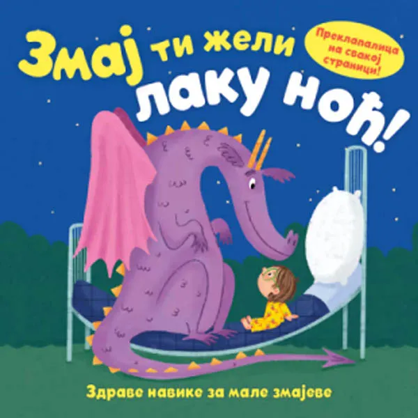 ZMAJ TI ŽELI LAKU NOĆ