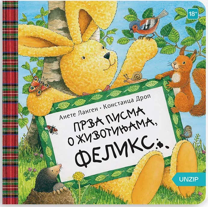 PRVA PISMA O ŽIVOTINJAMA, FELIKS - 3. 
