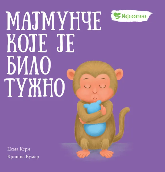 MOJA OSEĆANJA: MAJMUNČE KOJE JE BILO TUŽNO
