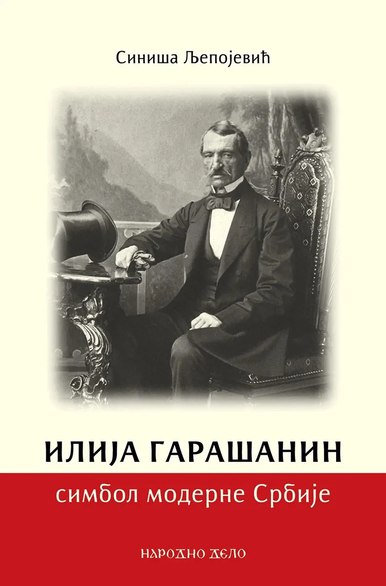 ILIJA GARAŠANIN-SIMBOL MODERNE SRBIJE 