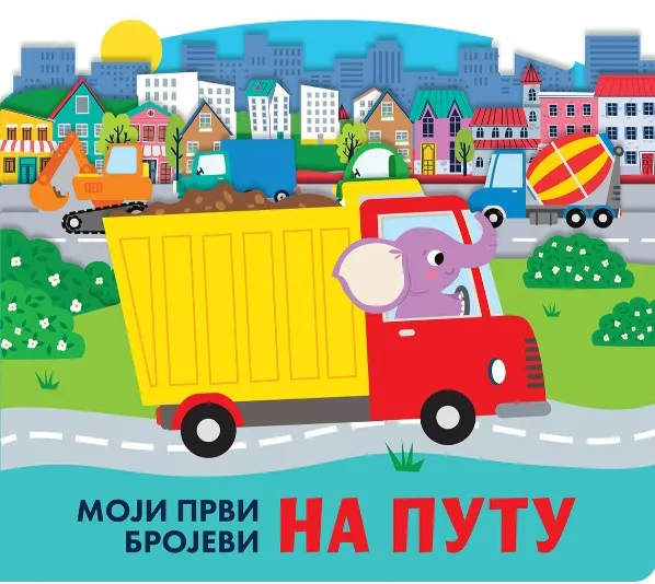 NA PUTU – MOJI PRVI BROJEVI 