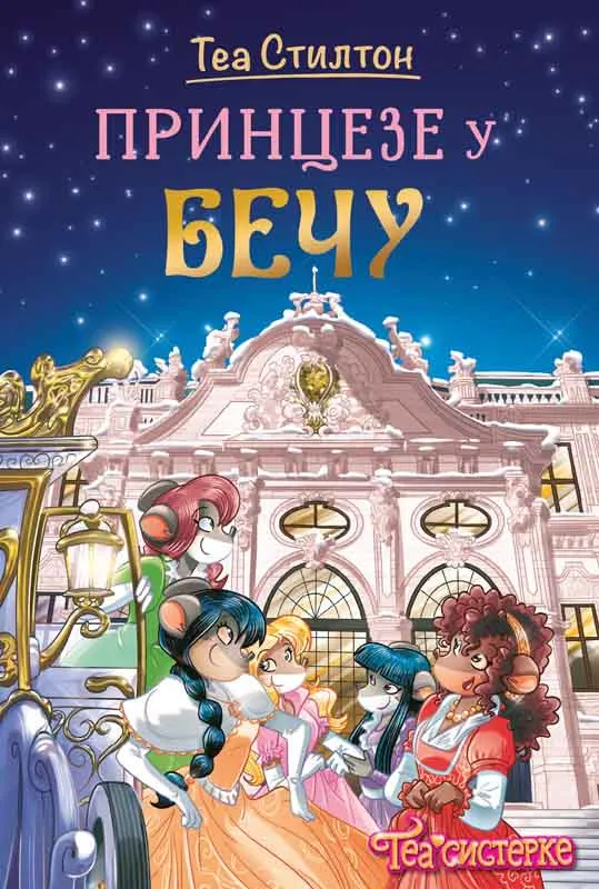 TEA STILTON – PRINCEZE U BEČU 