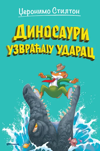 DŽERONIMO STILTON – DINOSAURI UZVRAĆAJU UDARAC