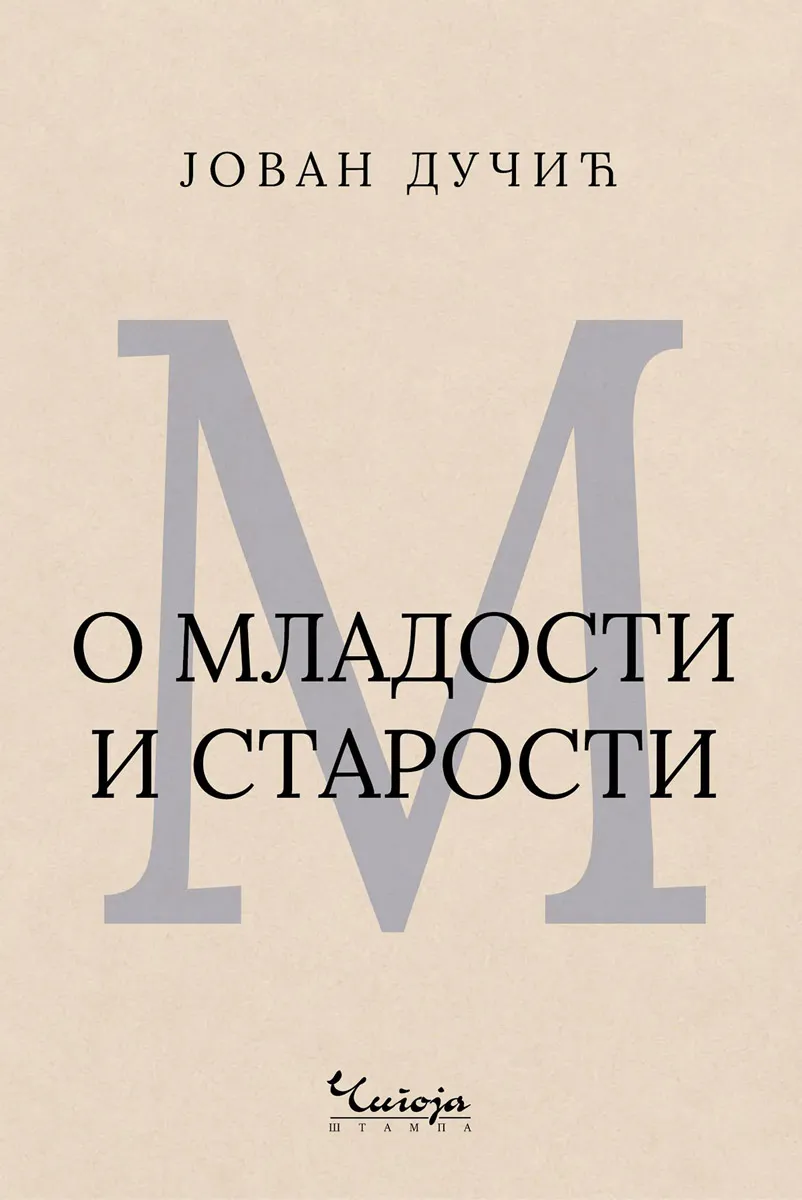 O MLADOSTI I STAROSTI