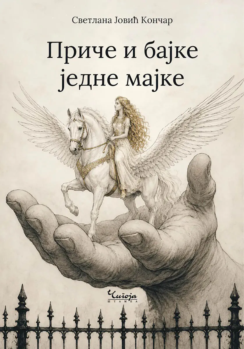 PRIČE I BAJKE JEDNE MAJKE