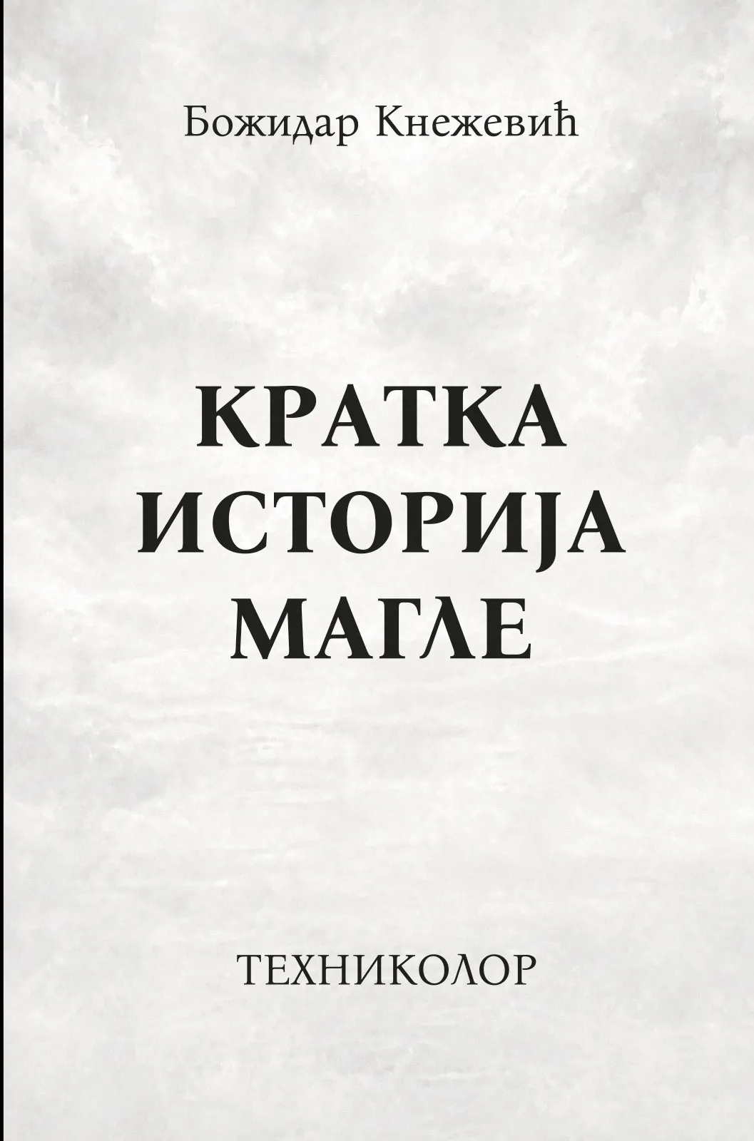 KRATKA ISTORIJA MAGLE (TEHNIKOLOR)