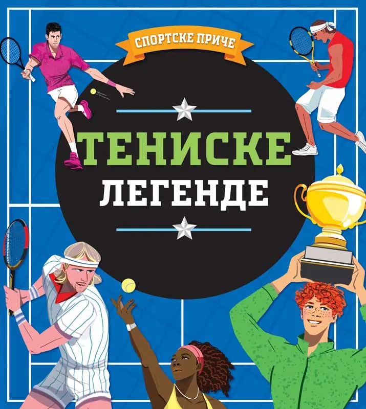 SPORTSKE PRIČE Teniske legende