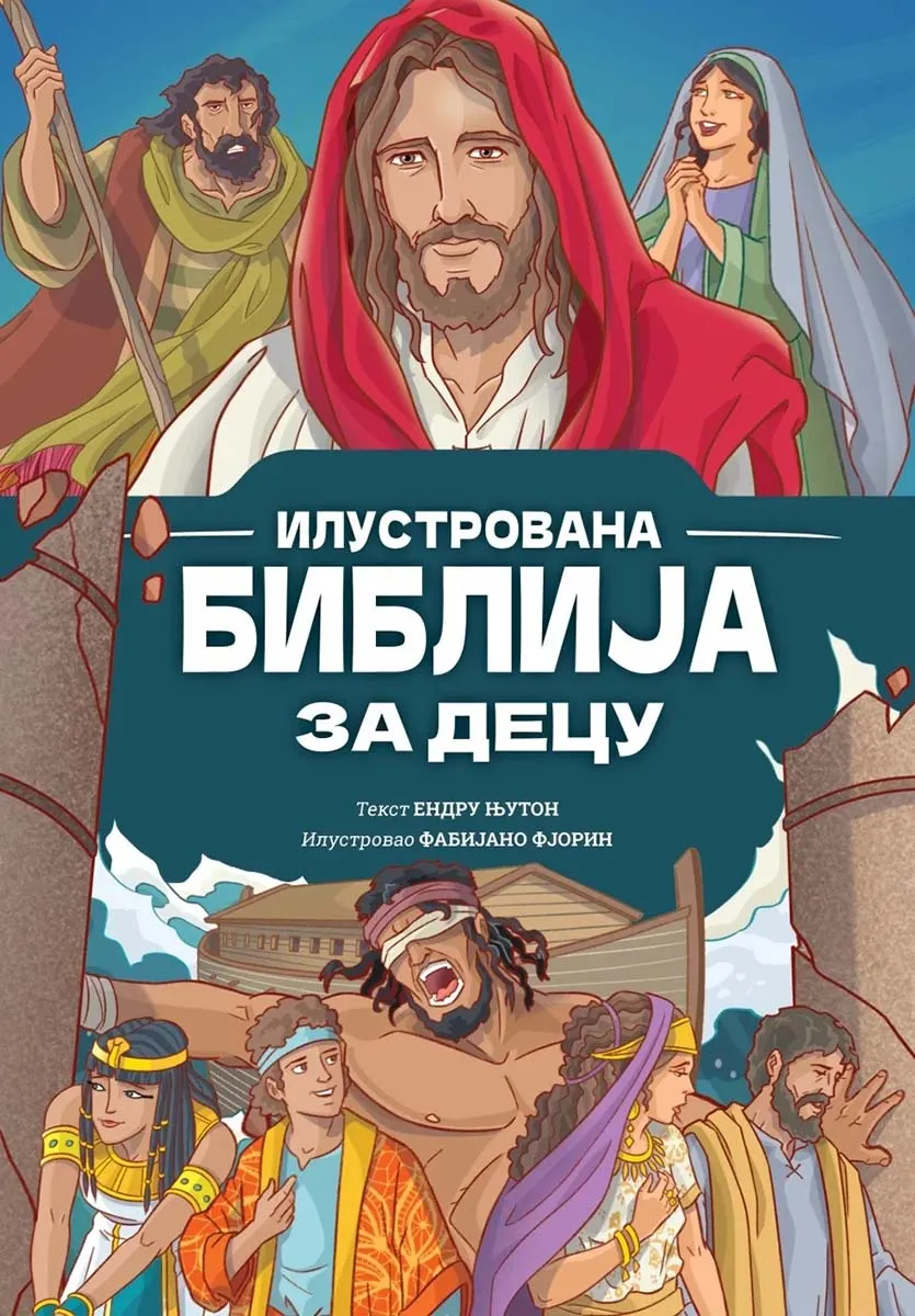 ILUSTROVANA BIBLIJA ZA DECU