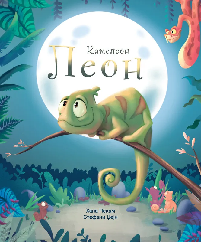 KAMELEON LEON