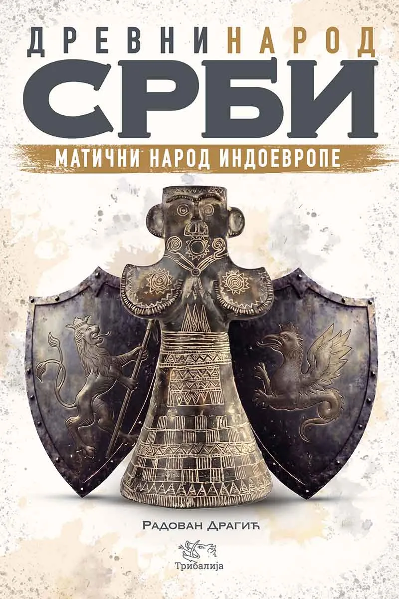 DREVNI NAROD SRBI 2 MATIČNI NAROD INDOEVROPE