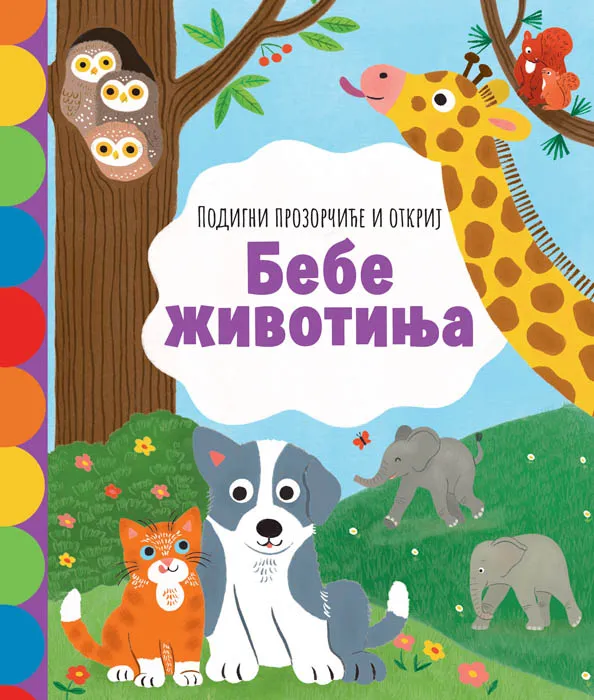 PODIGNI PROZORČIĆE I OTKRIJ: BEBE ŽIVOTINJA