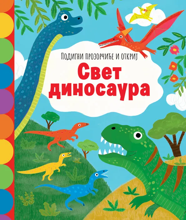 PODIGNI PROZORČIĆE I OTKRIJ: SVET DINOSAURA