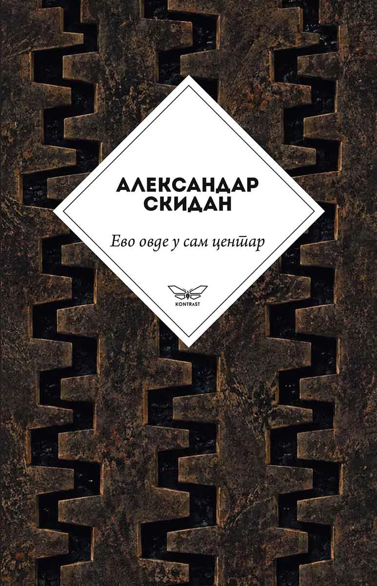 EVO OVDE U SAM CENTAR 