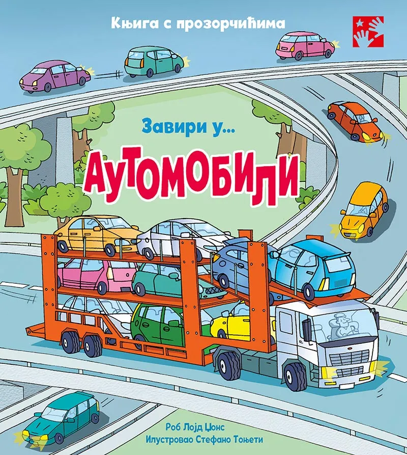 ZAVIRI U...AUTOMOBILI: KNJIGA S PROZORČIĆIMA