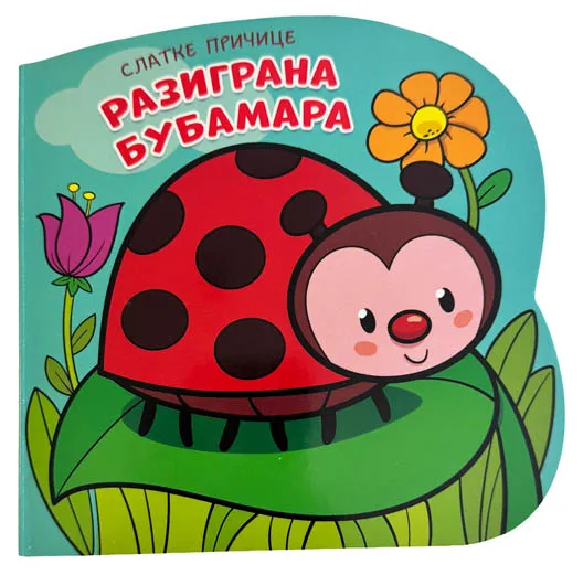 SLATKE PRIČICE: RAZIGRANA BUBAMARA