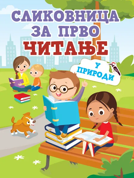 SLIKOVNICA ZA PRVO ČITANJE: U PRIRODI