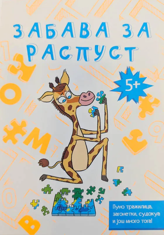 ZABAVA ZA RASPUST: 5+ 