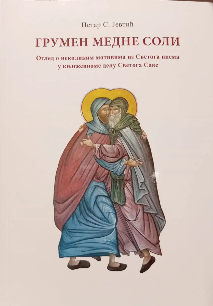 GRUMEN MEDNE SOLI, OGLED O NEKOLIKIM MOTIVIMA IZ SVETOGA PISMA U KNJIŽEVNOME DELU SVETOGA SAVE 
