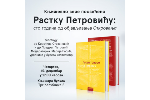 KNJIŽEVNO VEČE POSVEĆENO RASTKU PETROVIĆU: 100 GODINA OD OBJAVLJIVANJA
