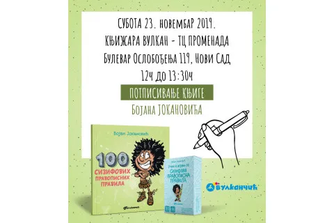Promocija knjige Bojana Jokanovića u knjižari Vulkan SC Promenada