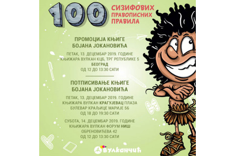 PROMOCIJA KNJIGE BOJANA JOKANOVIĆA U BEOGRADU, KRAGUJEVCU I NIŠU