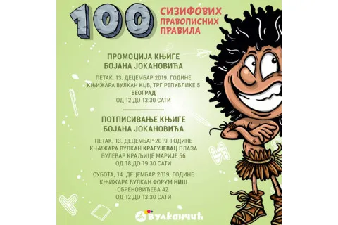PROMOCIJA KNJIGE BOJANA JOKANOVIĆA U BEOGRADU, KRAGUJEVCU I NIŠU