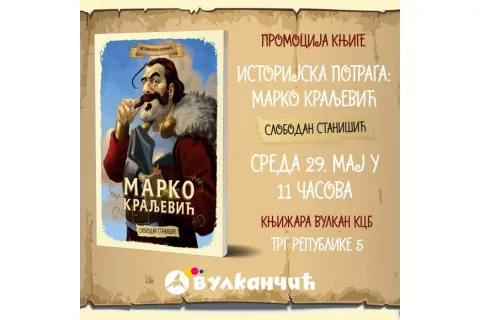 PROMOCIJA NOVE KNjIGE ZA DECU SLOBODANA STANIŠIĆA - ISTORIJSKA POTRAGA: MARKO KRALjEVIĆ