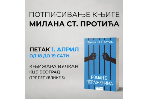 Potpisivanje knjige „Roman o poraženima“ Milana St. Protića, 1. april, Vulkan KCB