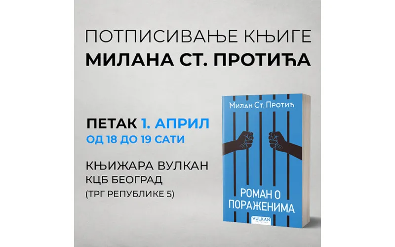 Potpisivanje knjige „Roman o poraženima“ Milana St. Protića, 1. april, Vulkan KCB