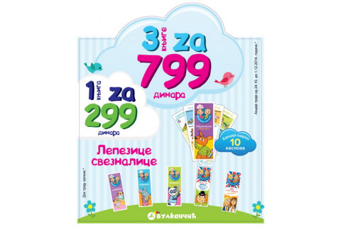 Lepezice sveznalice - 1 za 299, 3 za 799