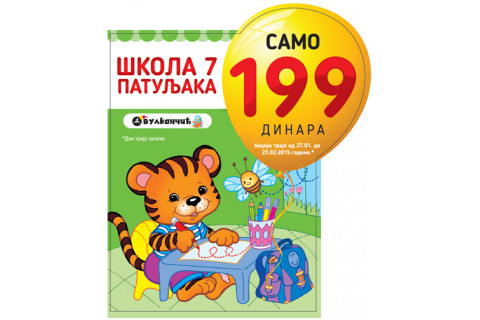 Škola 7 patuljaka - SAMO 199 dinara