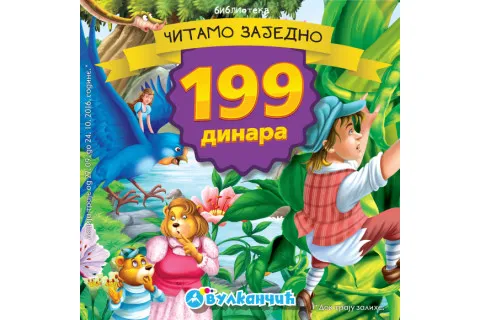Knjige za decu za SAMO 199 dinara
