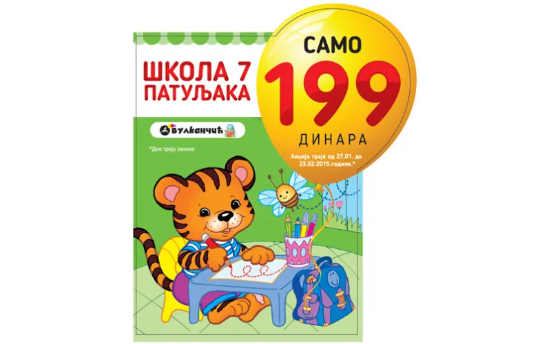 Škola 7 patuljaka - SAMO 199 dinara