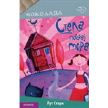 STELA POKRAJ MORA ĆIRILICA 