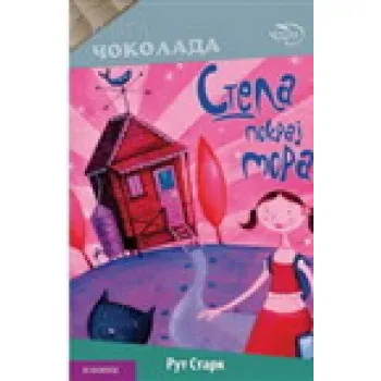 STELA POKRAJ MORA ĆIRILICA 