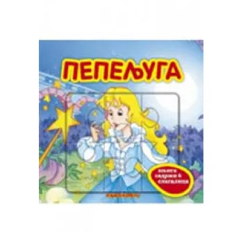 PEPELJUGA KNJIGA SLAGALICE 