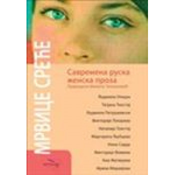 MRVICE SREĆE II IZDANJE 