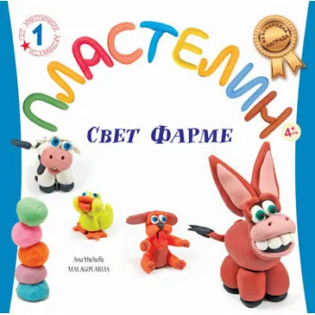 SVET FARME PLASTELIN I 