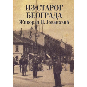 IZ STAROG BEOGRADA 