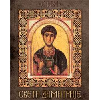 SLAVE SVETI DIMITRIJE 